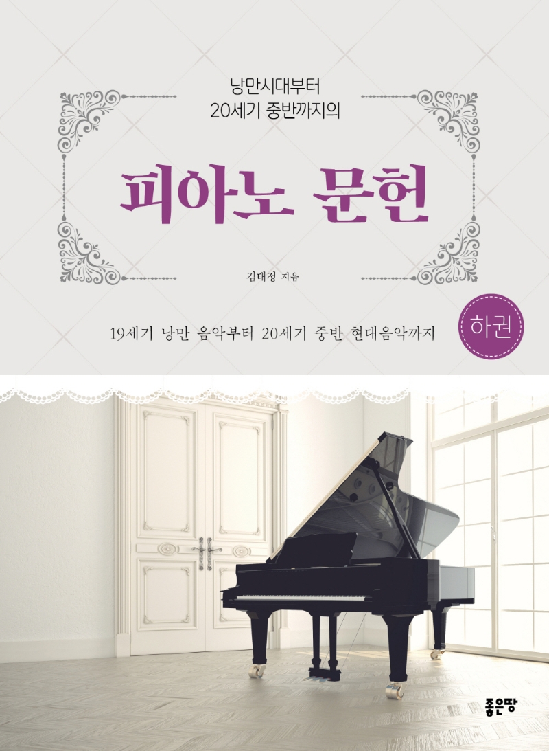 피아노 문헌(하권)