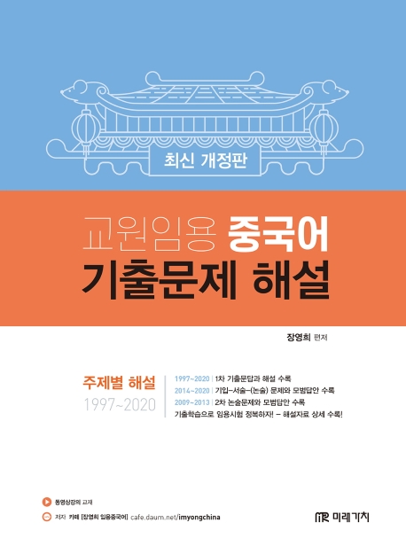 교원임용 중국어 기출문제 해설