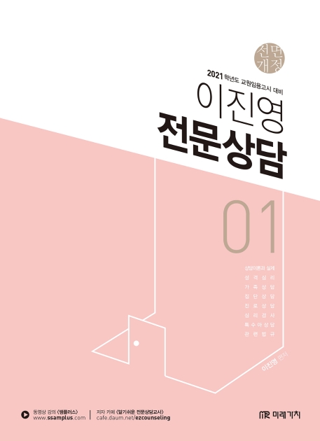 2021 이진영 전문상담 1