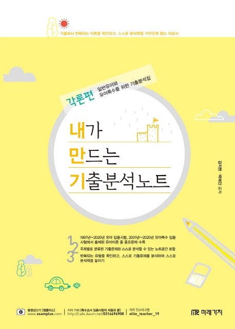 내가 만드는 기출분석노트 각론