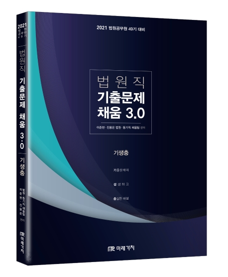 법원지기출문제 채움 3.0