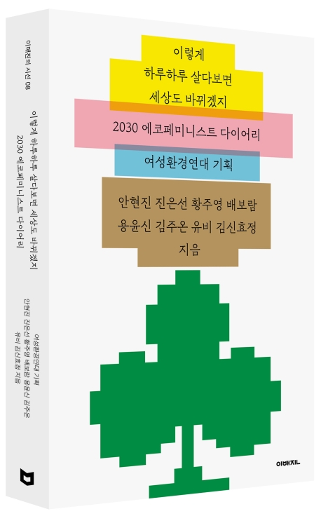 이렇게 하루하루 살다보면 세상도 바뀌겠지