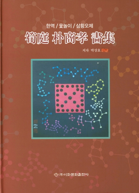 순정박상효 화집