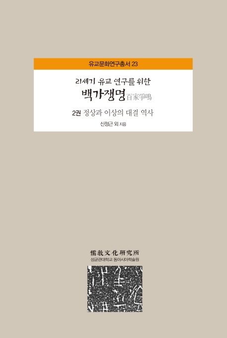 백가쟁명 2권