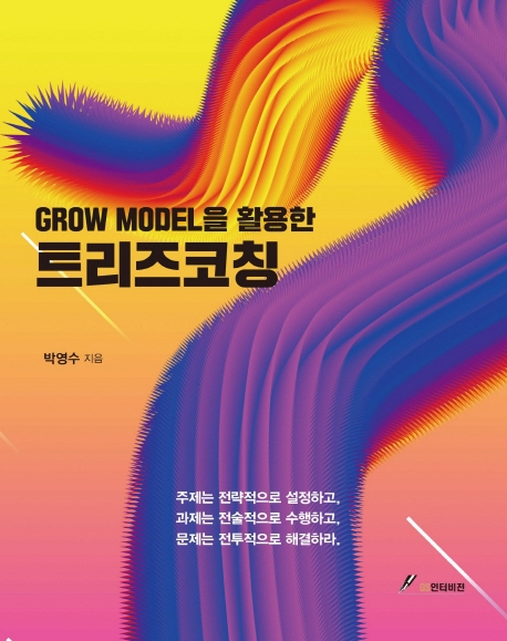 트리즈 코칭