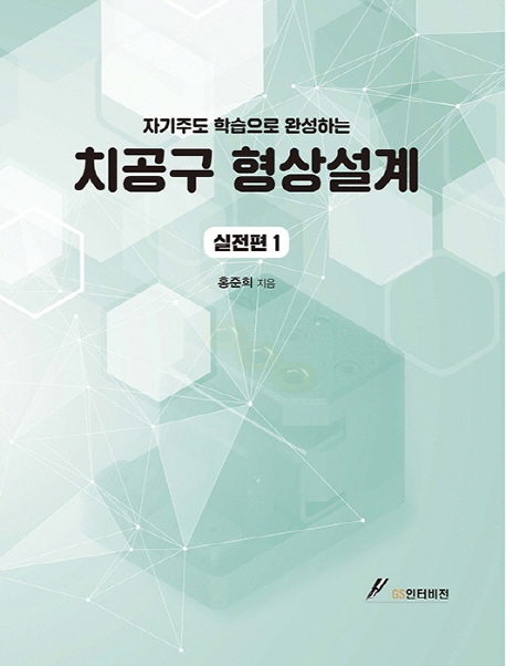 치공구 형상설계 실전편 1