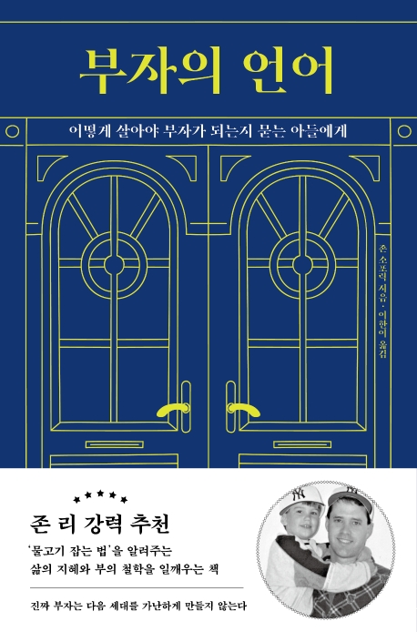부자의 언어