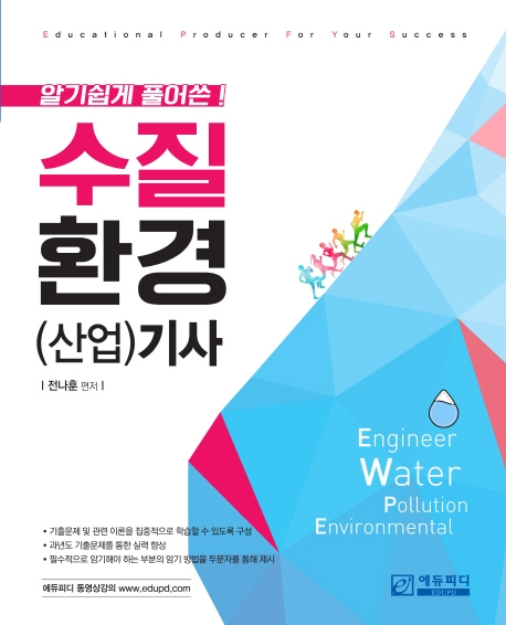 수질환경(산업) 기사