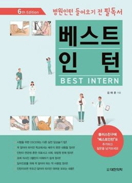 베스트 인턴 6판