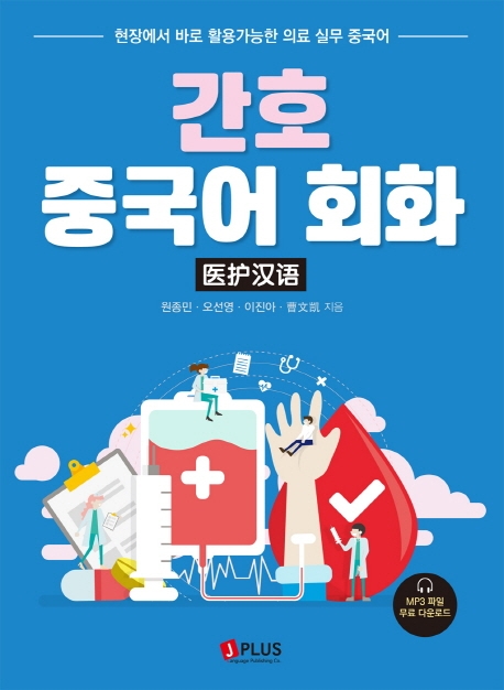 간호 중국어 회화
