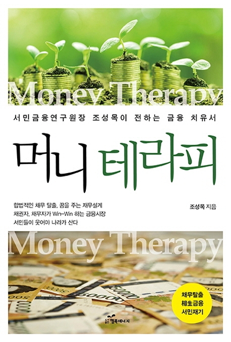 머니 테라피