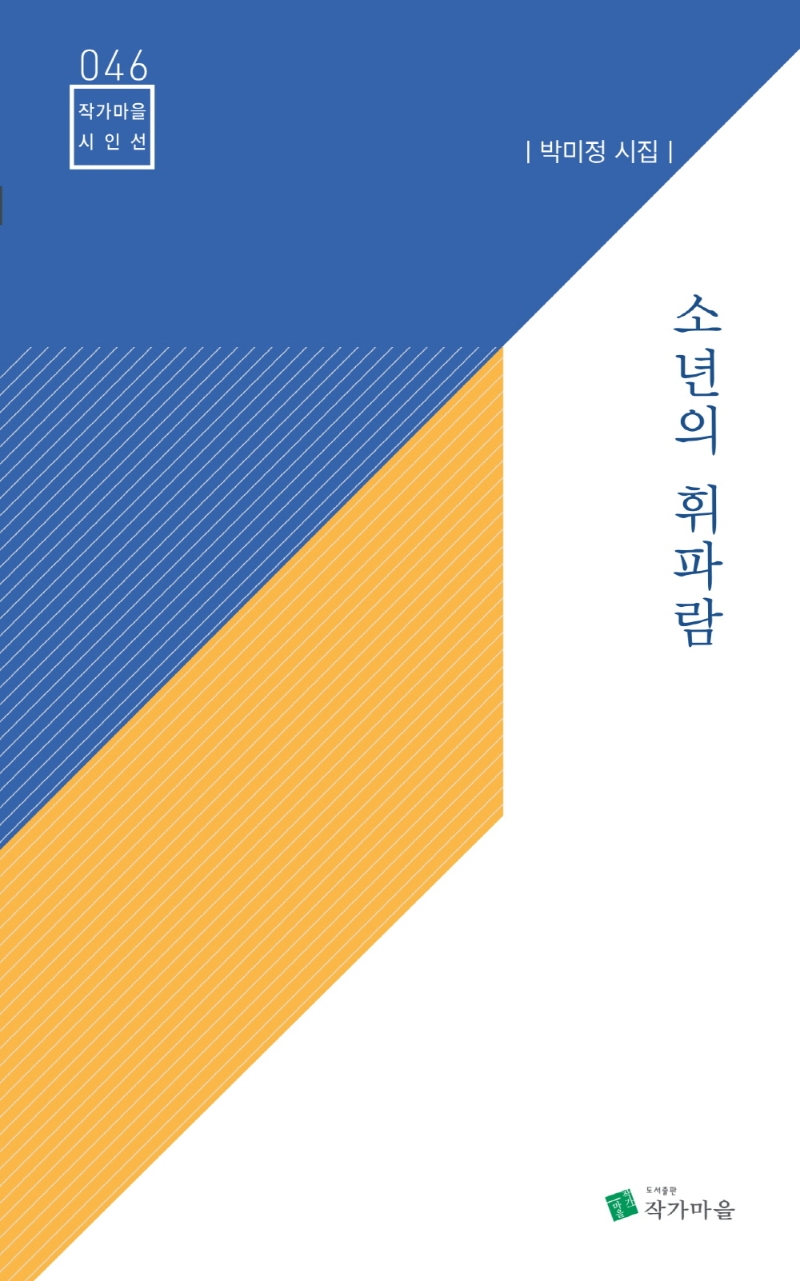 소년의 휘파람