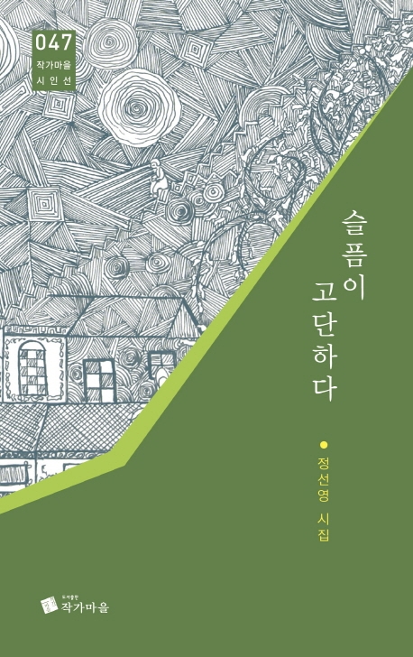 슬픔이 고단하다