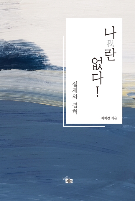 나란 없다