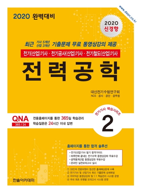 2020 전기(산업)기사 ②전력공학