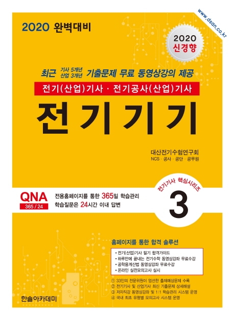 2020 전기(산업)기사 ③전기기기