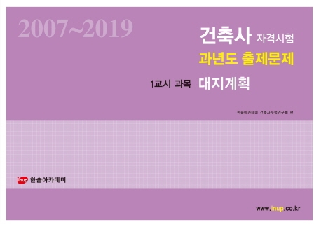 2020년 건축사자격시험 과년도 출제문제 1교시 대지계획