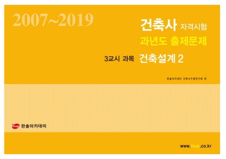 2020년 건축사자격시험 과년도 출제문제 3교시 건축설계 2