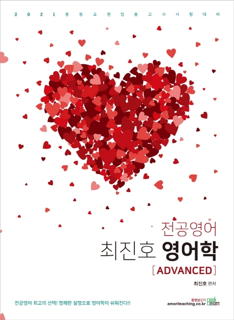 2021 최진호 전공영어 영어학 Advanced