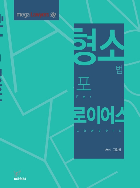 형소법포로이어스
