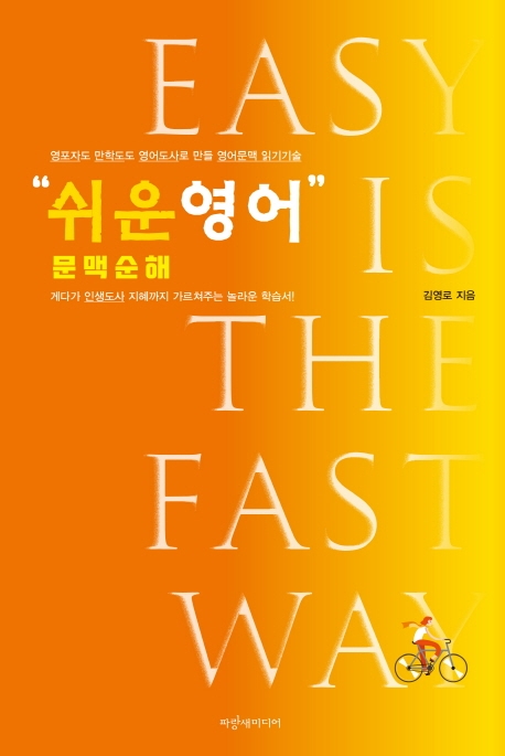 쉬운영어 문맥순해