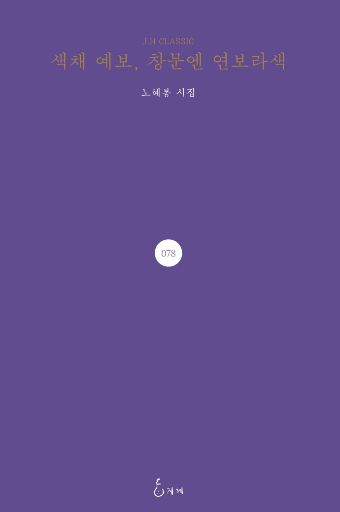 색채예보, 창문엔 연보라색