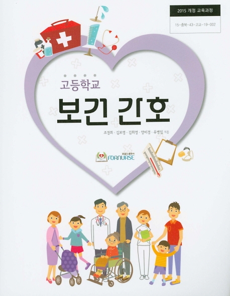 고등학교 보건간호