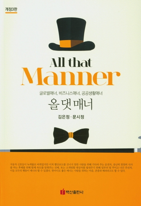 올댓매너