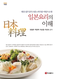 일본요리의이해
