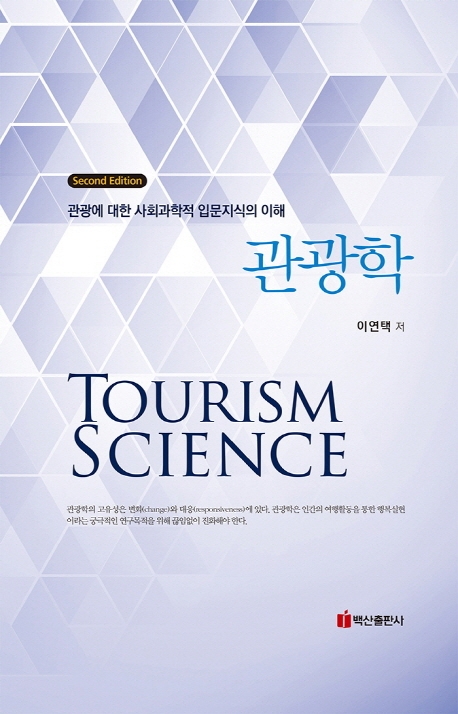 관광학