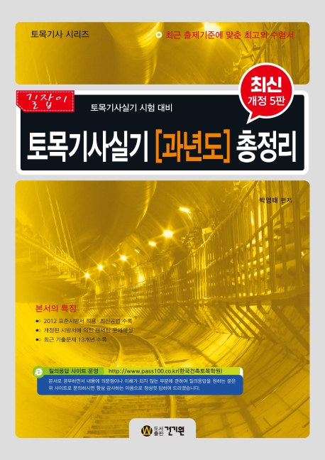 토목기사 실기 과년도 총정리