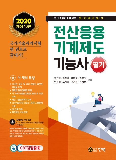 전산응용기계제도기능사 필기