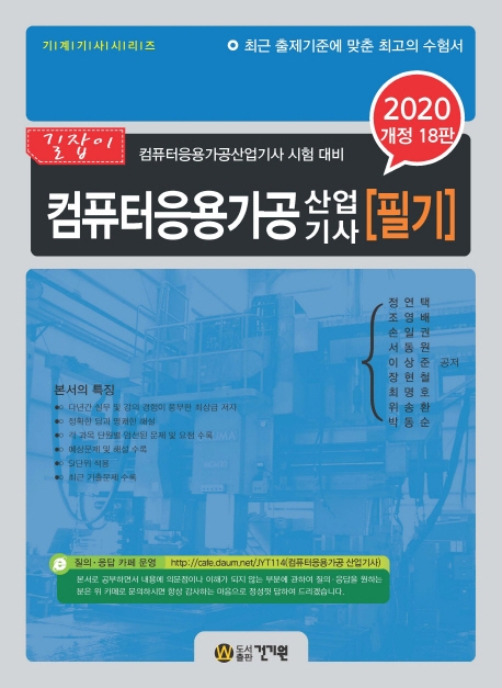 컴퓨터응용가공산업기사 필기