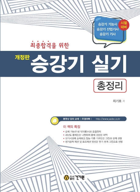 승강기 실기 총정리