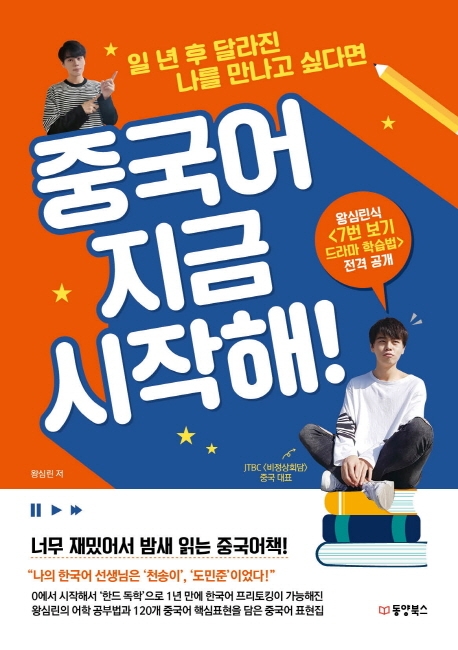 중국어 지금 시작해