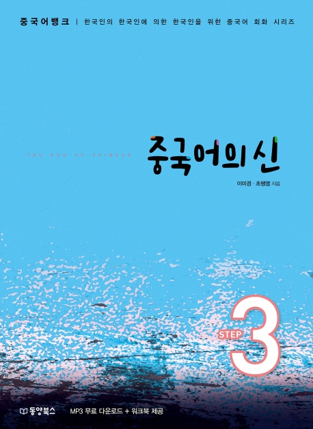 중뱅)중국어의 신 3