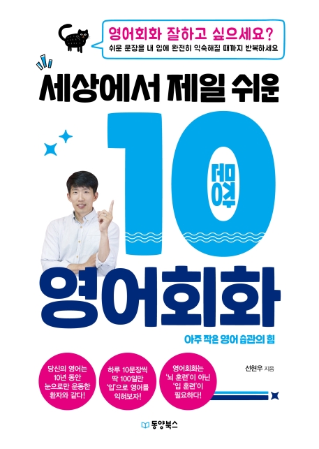 세상에서 제일쉬운 10문장 영어회화