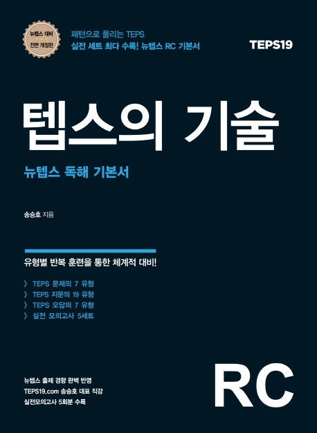 텝스의 기술
