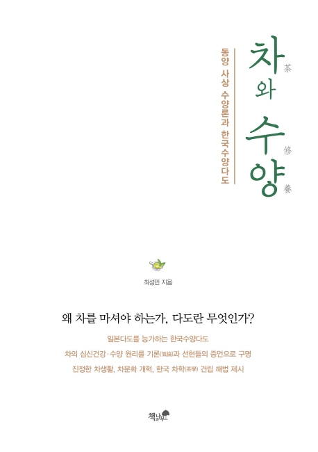 차와 수양