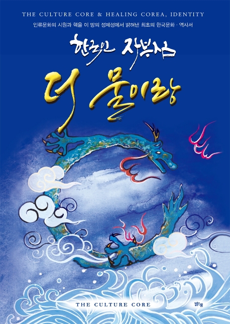 한국인 자부심 더 물이랑