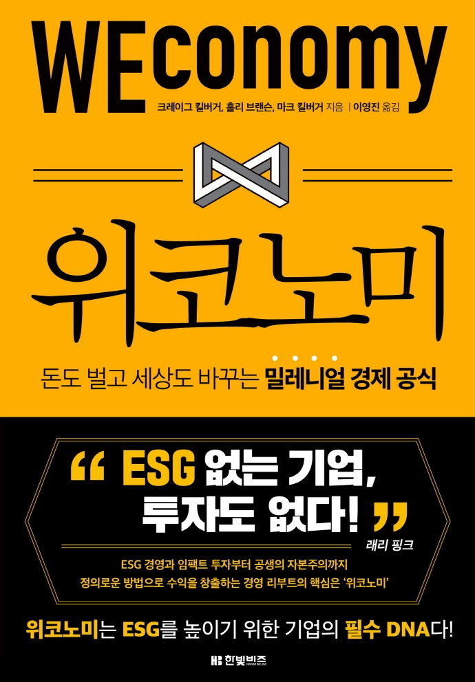 위코노미