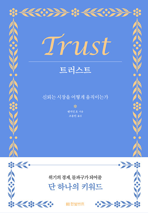 트러스트 Trust