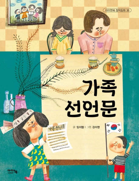 가족선언문