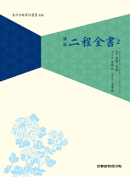 이정전서 2