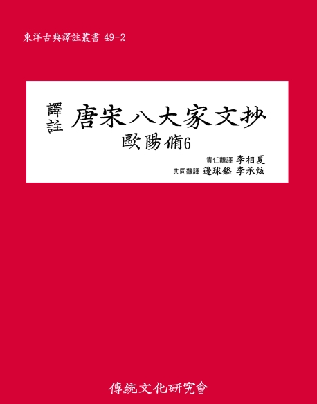 (당송팔대가분초) 구양수 6
