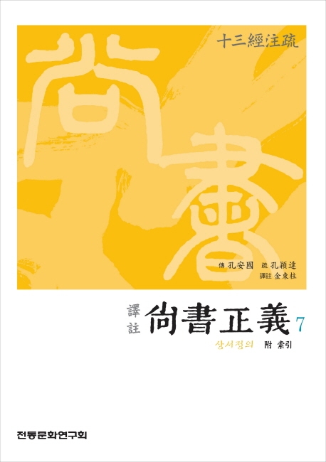 상서정의 7
