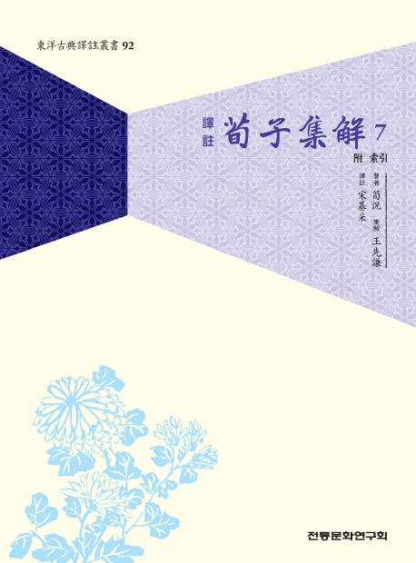 순자집해 7