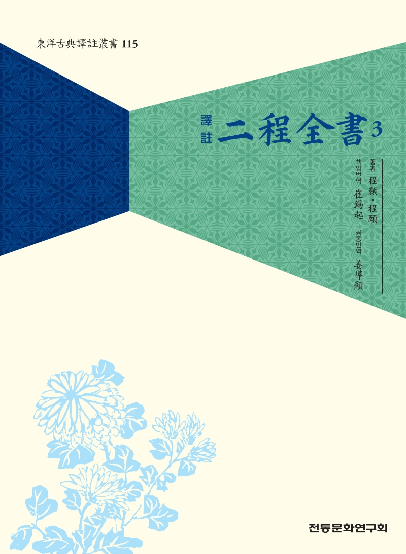이정전서 3
