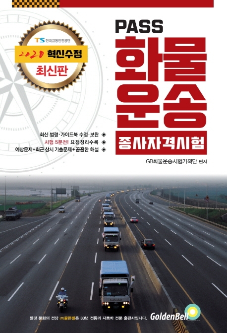 패스화물운송종사자자격시험