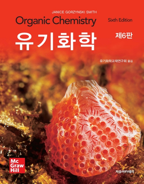 Smith 유기화학 제6판